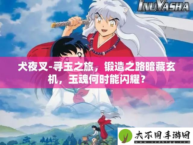犬夜叉