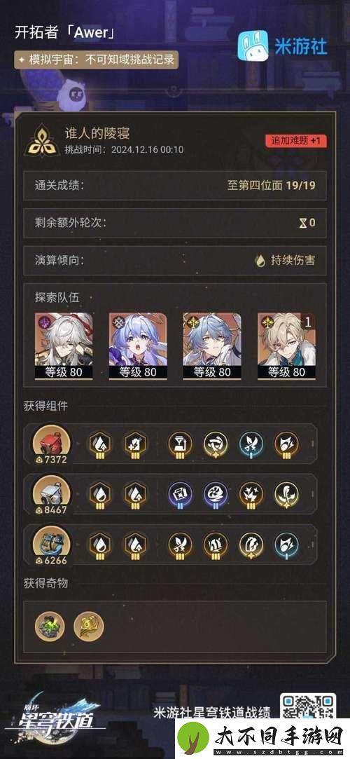 崩坏星穹铁道