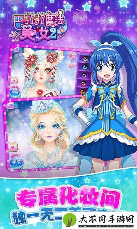 巴啦啦魔法美妆2第一章攻略
