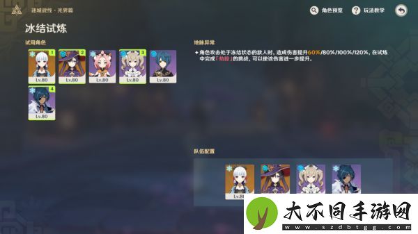 原神风洗试炼阵容推荐