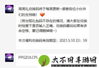 创造与魔法5月11日兑换码是什么