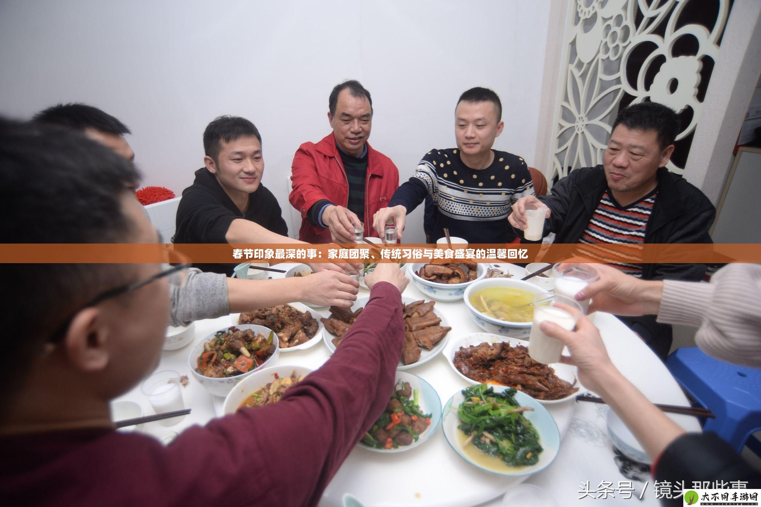 春节印象最深的事