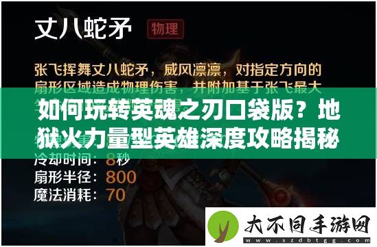 如何玩转英魂之刃口袋版