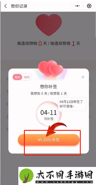 微信情侣空间如何补签