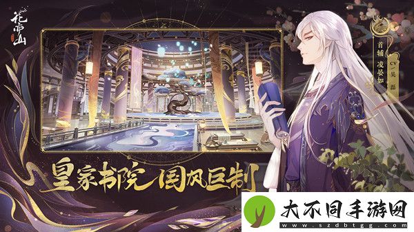 花亦山心之月男女有什么区别