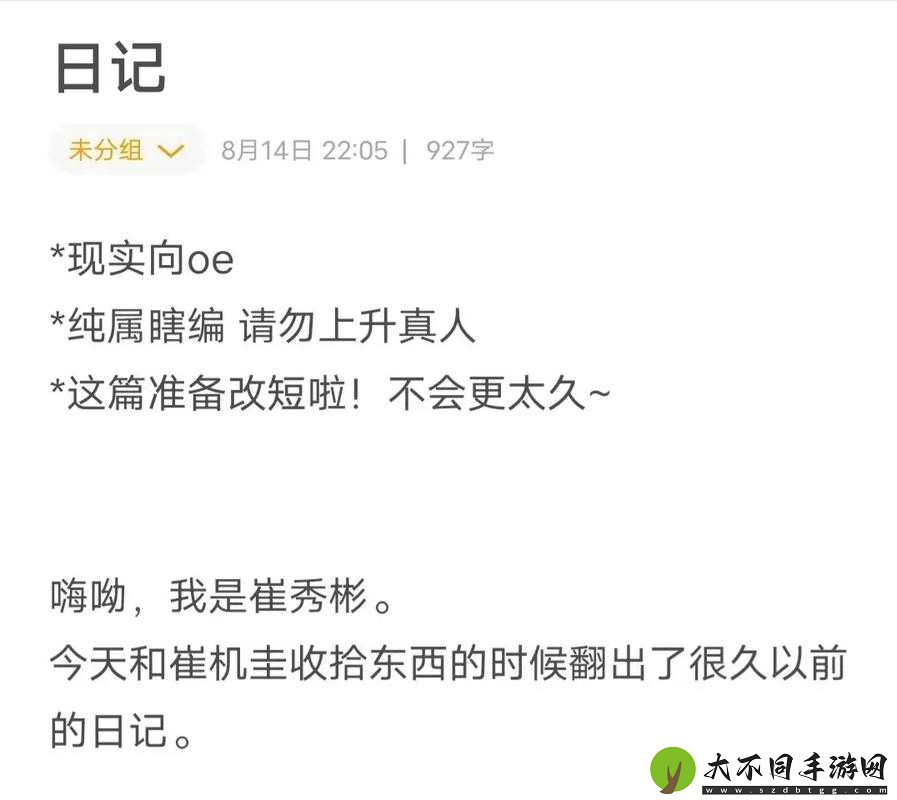 OTXO日记首日揭秘