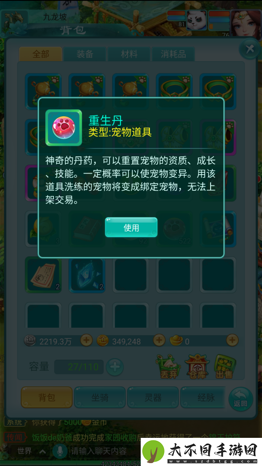 逍遥情缘手游宠物如何变异