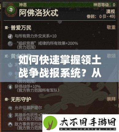 如何快速掌握领土战争战报系统
