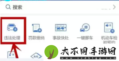 交管12123扣分缴费流程是什么