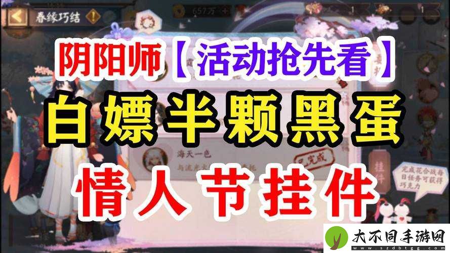 阴阳师情人节活动怎么玩
