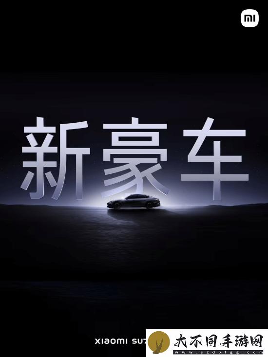 52.99万元！雷军正式公布小米SU7