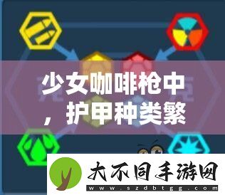 少女咖啡枪中