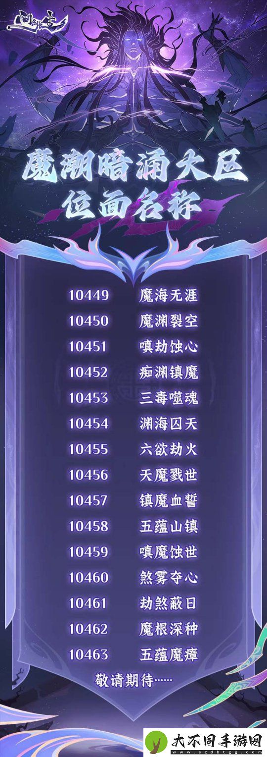 问剑长生2月14日开放飞升