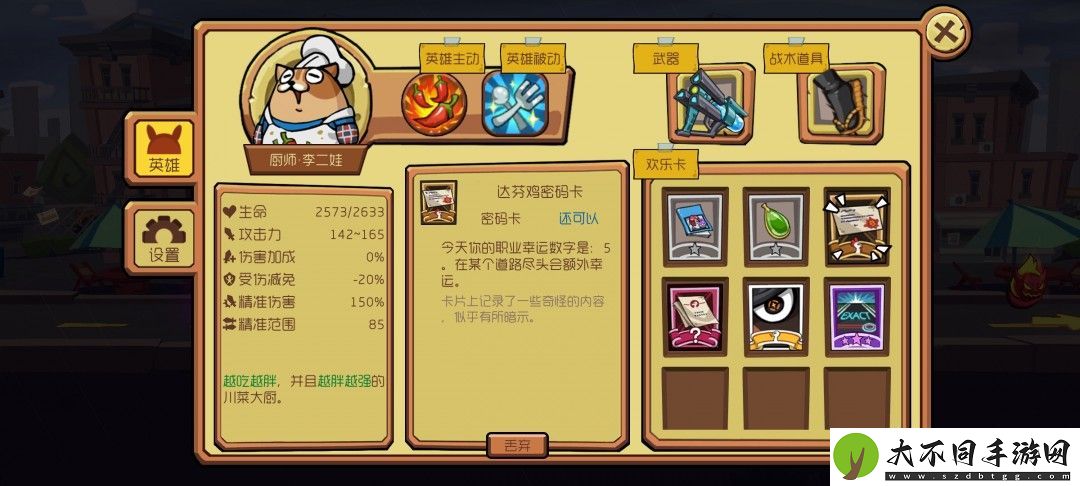 节奏快打达芬鸡密码卡作用介绍