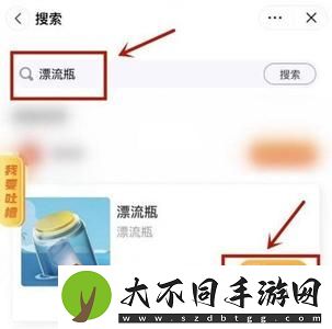 抖音漂流瓶在哪里