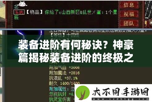 装备进阶有何秘诀
