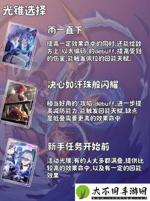 佩拉光锥如何选择才能最大化崩坏星穹铁道中的辅助输出魅力？