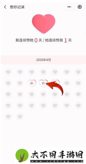 微信情侣空间如何补签