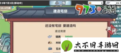 四海一商怎么建造府邸