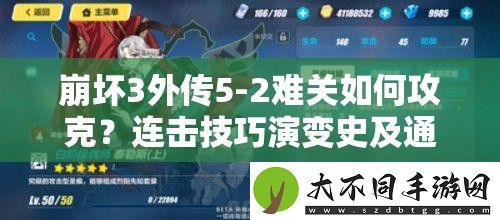崩坏3外传5