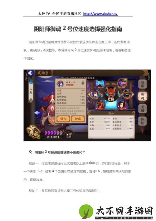 阴阳师如何高效堆叠速度
