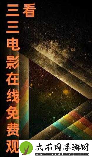 三年国语免费播放大全