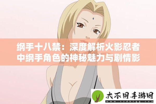纲手十八禁