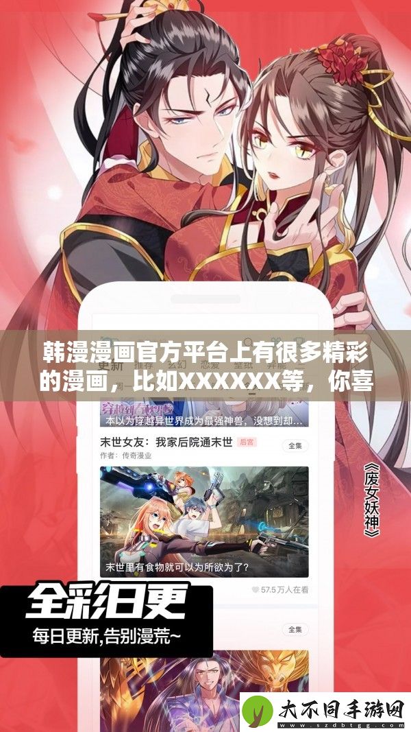 韩漫漫画官方平台上有很多精彩的漫画