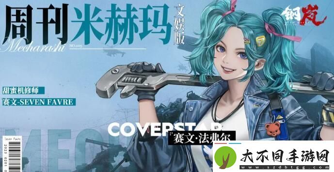 钢岚手游攻略