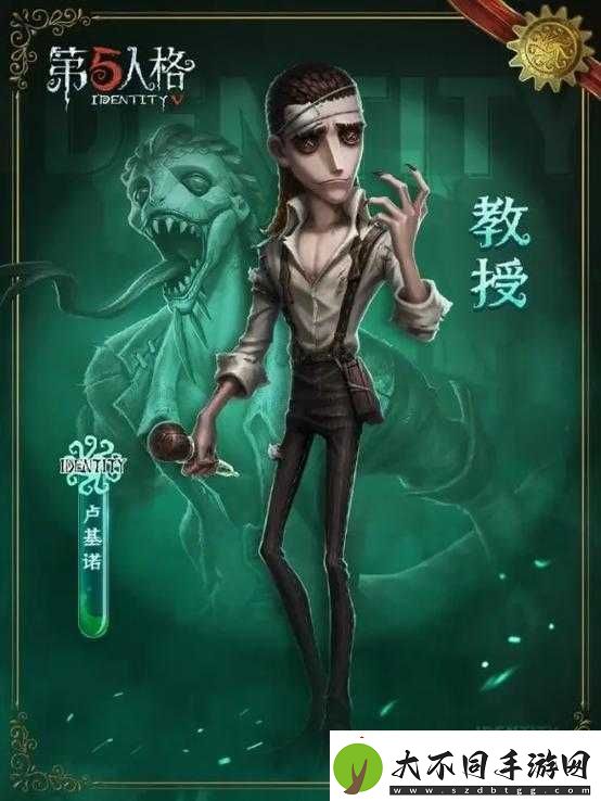 第五人格魔术师新皮肤文学教授曝光