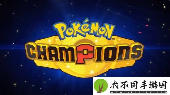 跨平台对战宝可梦Champions亮相