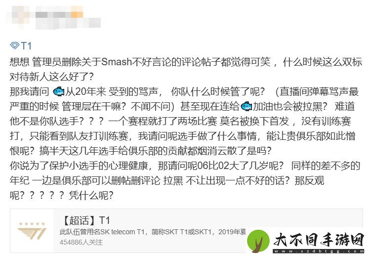 T1粉丝怒斥Smash复盘态度不端正