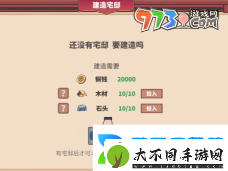四海一商怎么建造府邸