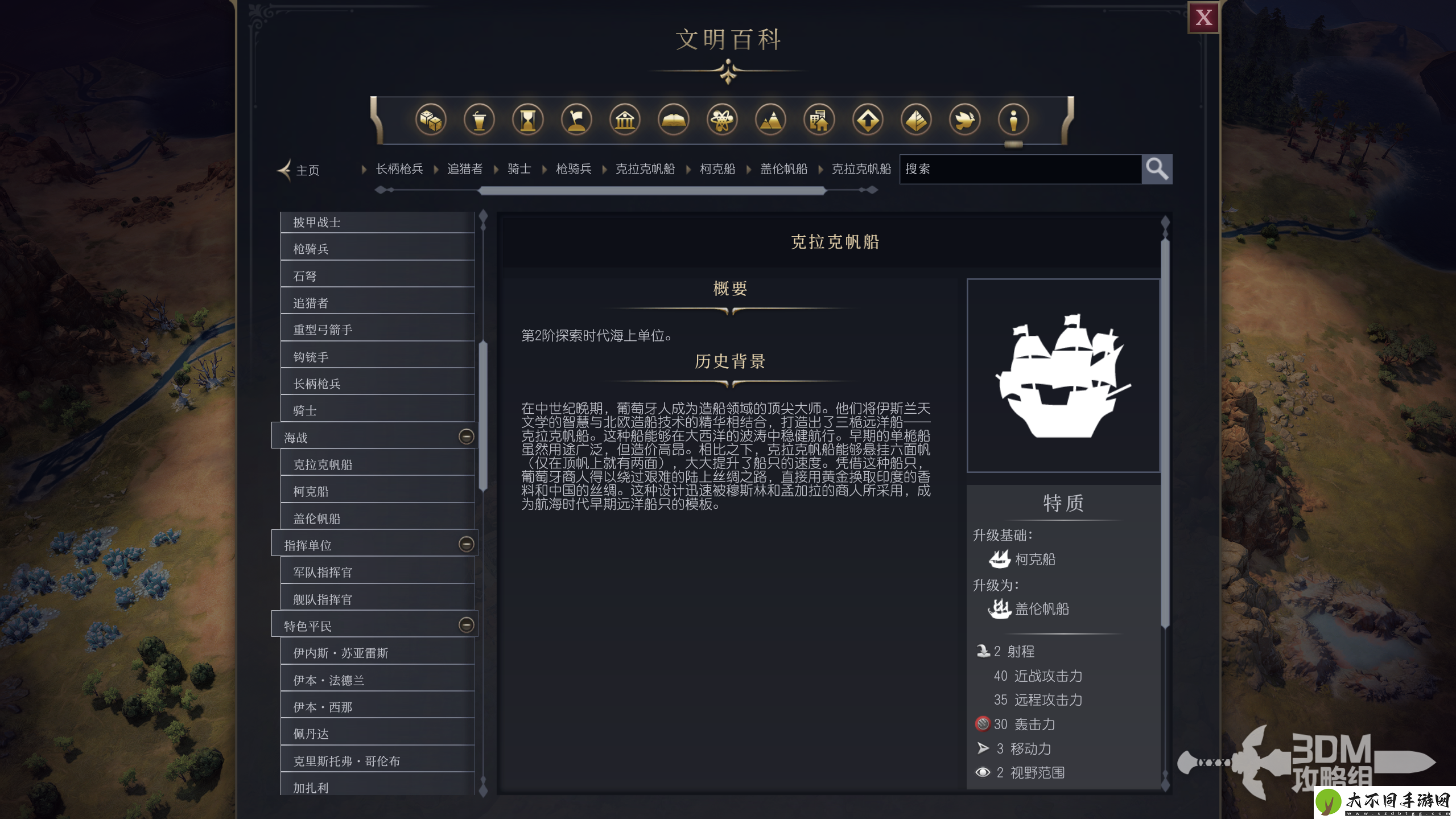 文明7军事克拉克帆船作用介绍