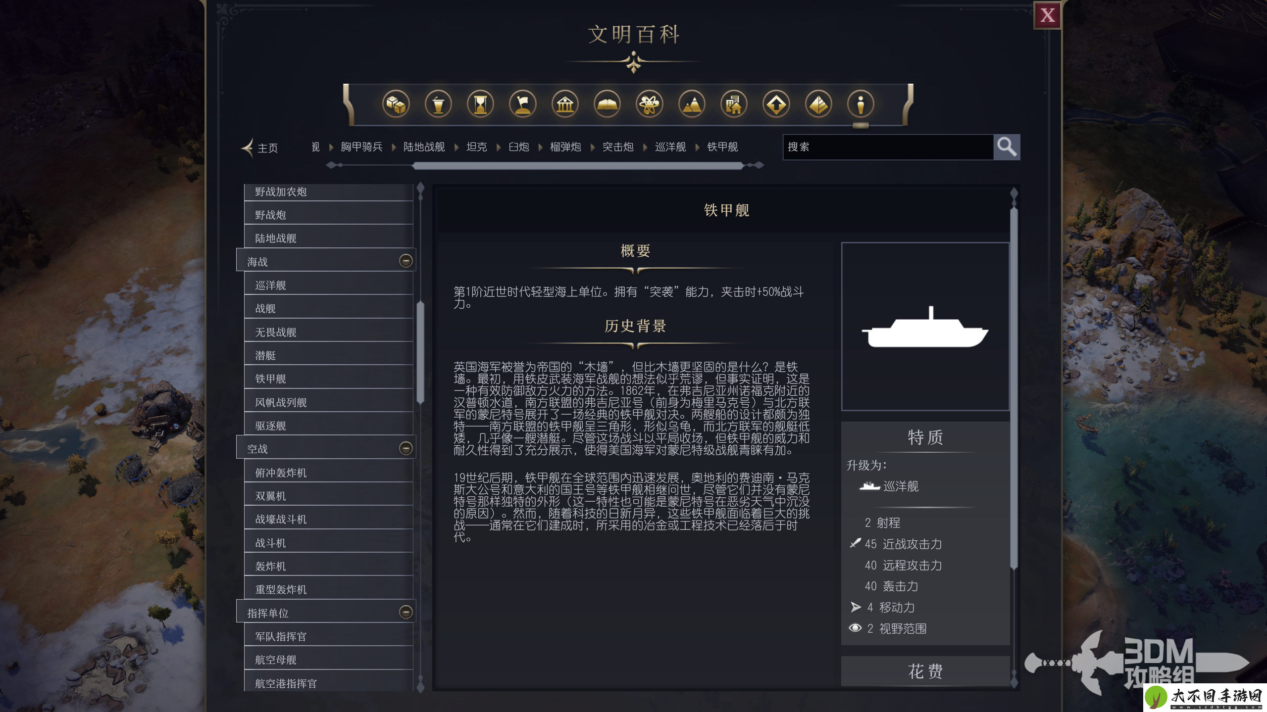 文明7军事铁甲舰作用介绍