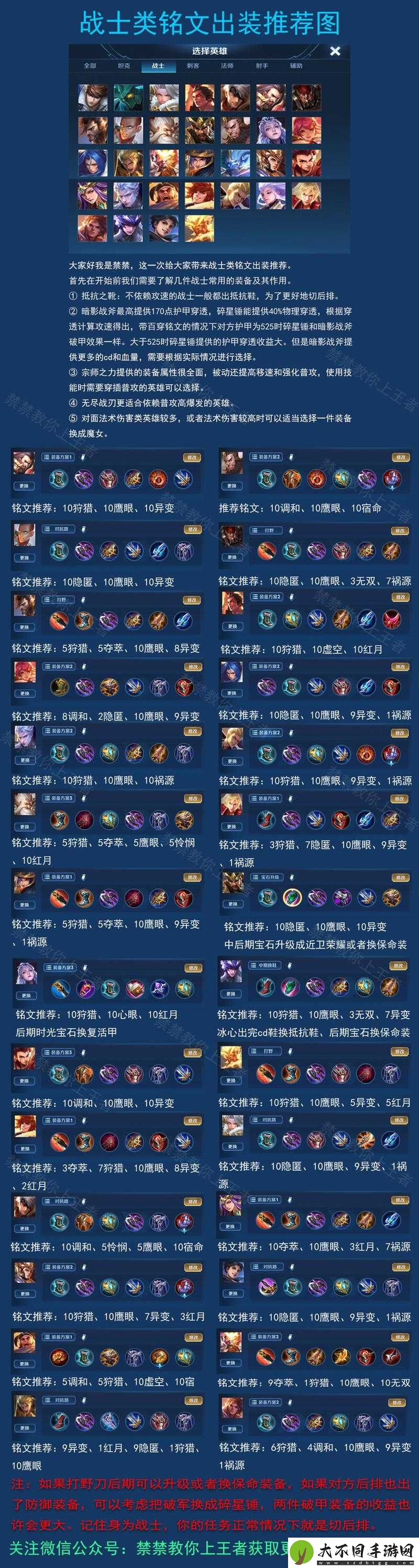 王者荣耀射手铭文如何科学搭配