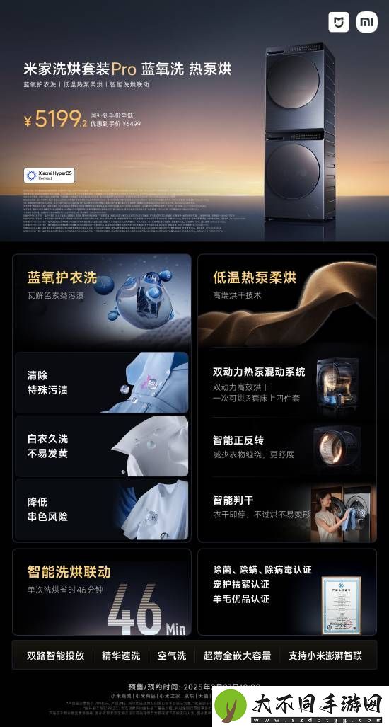国补5199元起！小米米家洗烘套装Pro公布