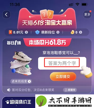 淘宝618每日一猜答案5月29日