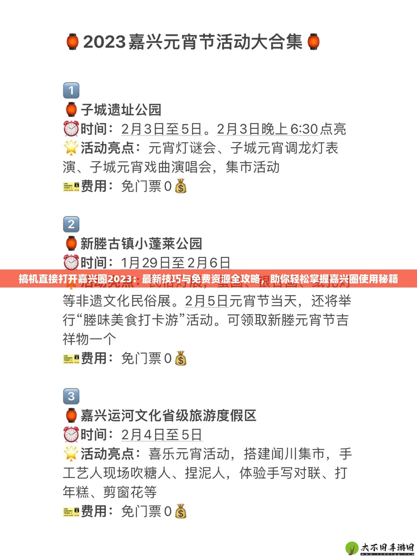 搞机直接打开嘉兴圈2023
