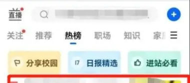 知乎热榜怎么查看