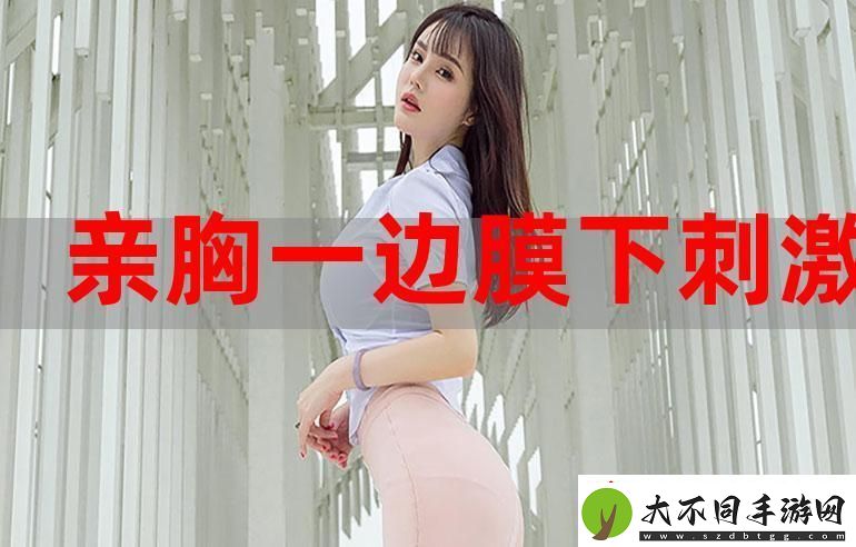 探索肌肤新领域
