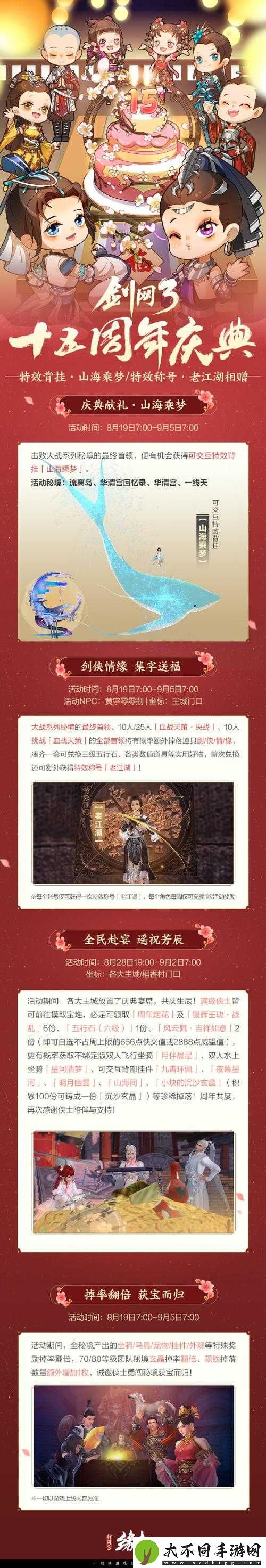 万剑江湖礼包领取攻略来了吗