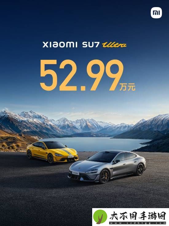 52.99万元！雷军正式公布小米SU7