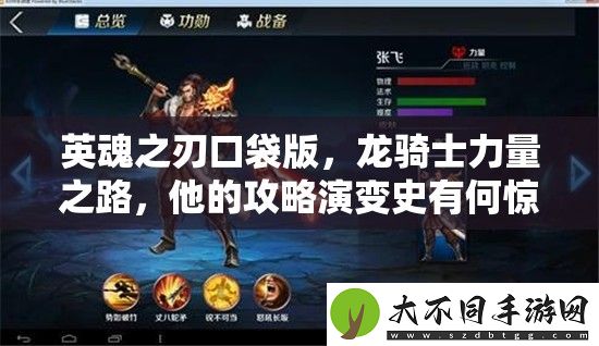 英魂之刃口袋版