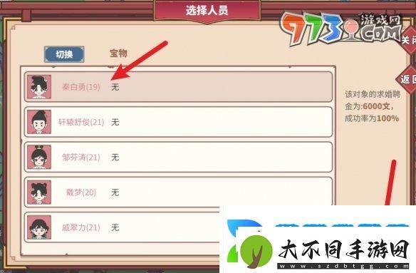 四海一商怎么结婚
