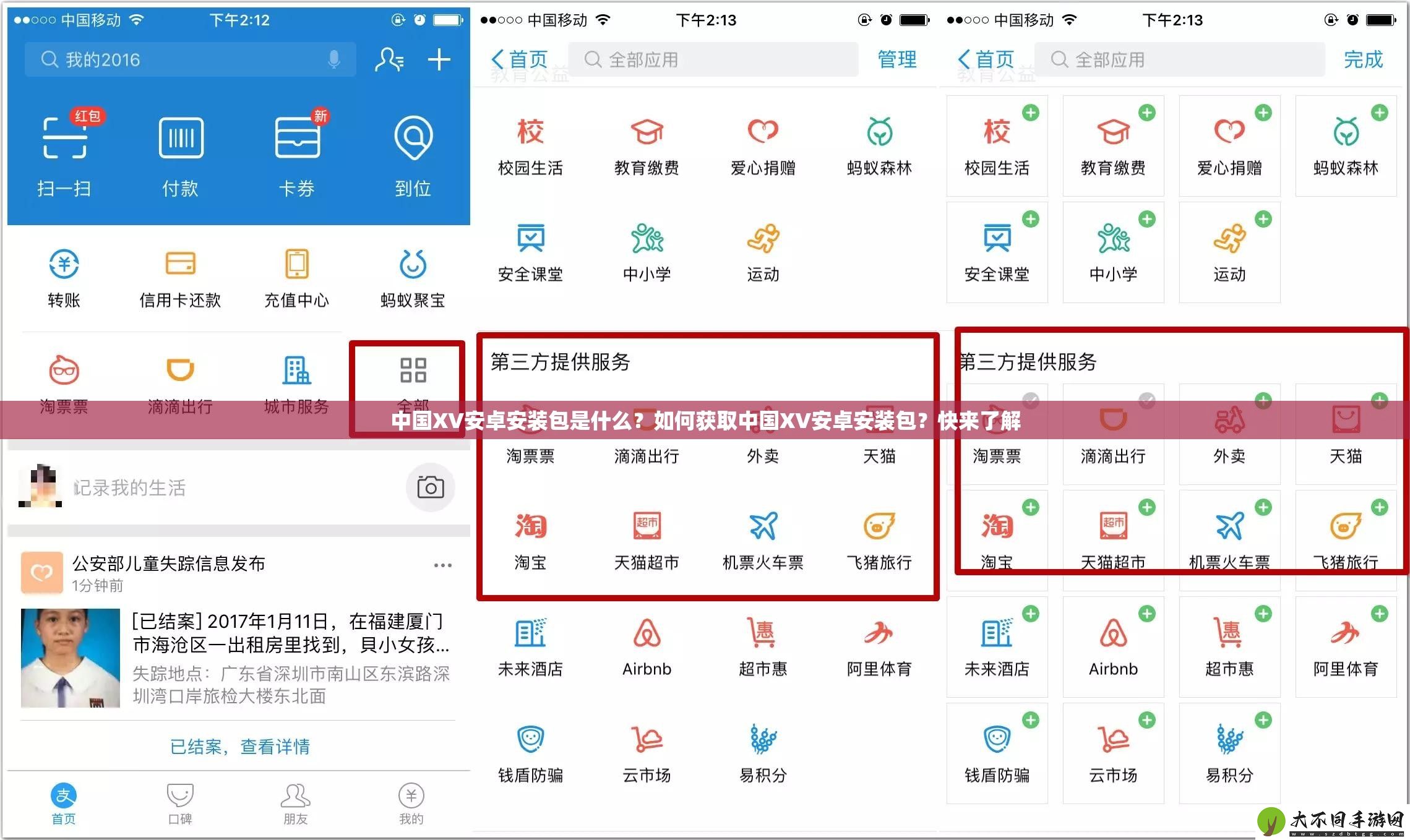 中国XV安卓安装包是什么