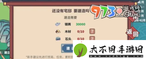 四海一商怎么建造府邸