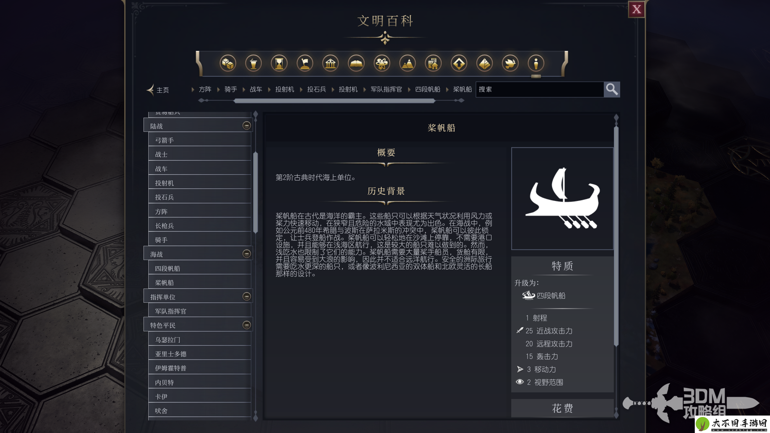 文明7军事桨帆船作用介绍