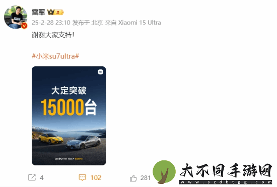 小米SU7 Ultra大定15000台！雷军感谢大家支持