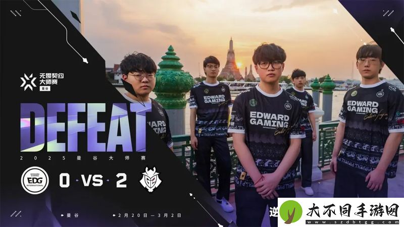 【曼谷大师赛】EDG